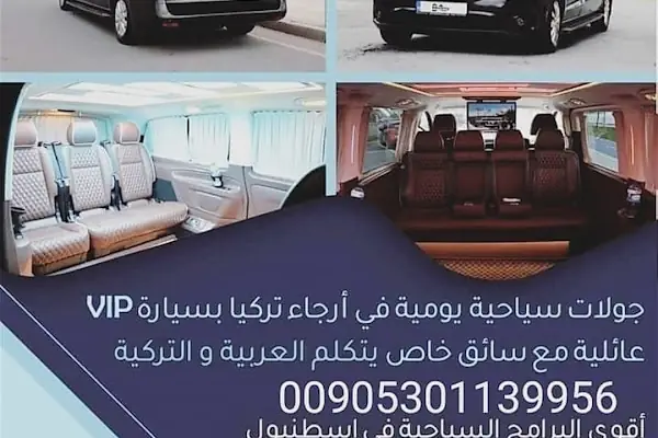 BigOttoman Tourism ، تأجير سيارات بسائق في اسطنبول توريزم سياحات